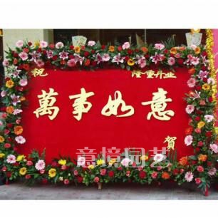 开业花篮